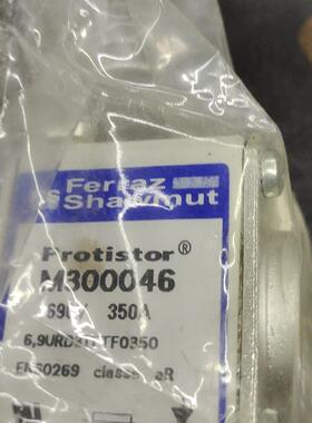 M300046 熔断器 Protistor 690V 350A Ferraz Shawmut议价维修
