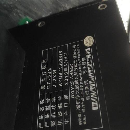 DP-50S 激光打标机 2.2KW 大族工业打标设备议价维修