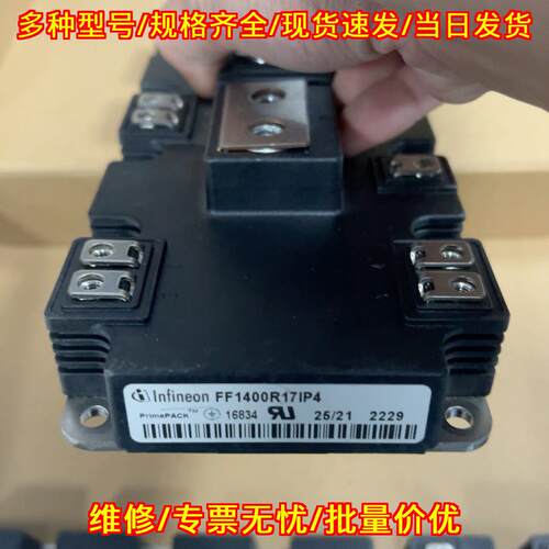 FF1400R17IP4 Infineon IGBT功率模块 工业电力器件议价维修