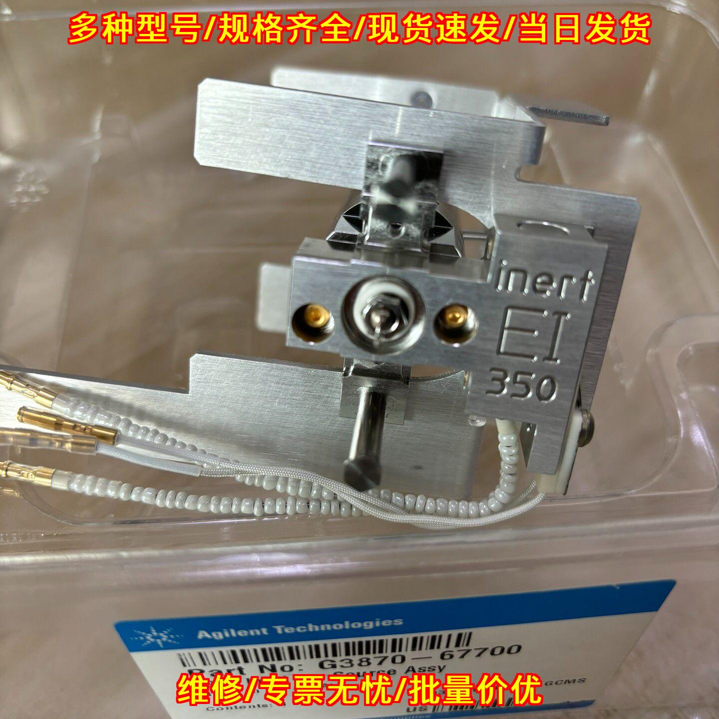 G3870-67700 安捷伦5977惰性离子源 不带灯丝 实验室器材议价维修图片