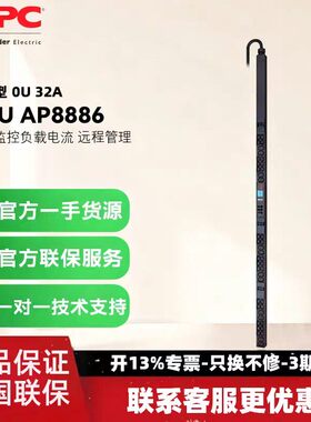 AP8886 PDU 计量型 0U 32A 230V 2G 网络监控远程管理议价维修