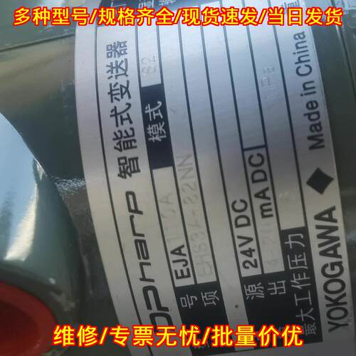 EJA110-EHS3A-82NN 430-EBS3A-32NN 横河智能压力变送器议价维修