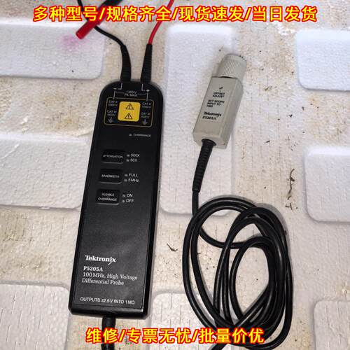 P5205A 泰克示波器高压差分探头 100MHz测试探头议价维修