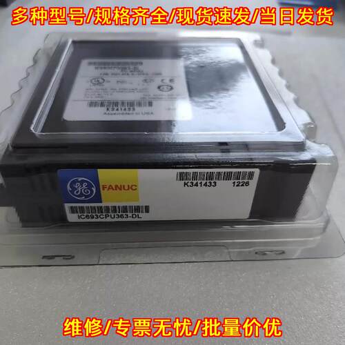 IC693CPU363-DL GE FANUC PLC工控CPU模块 自动化配件议价维修