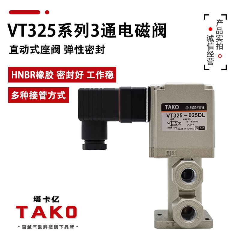 3通电磁阀VT325-035G 035DL 025G 024D直动式座阀VT325V螺纹SMC型