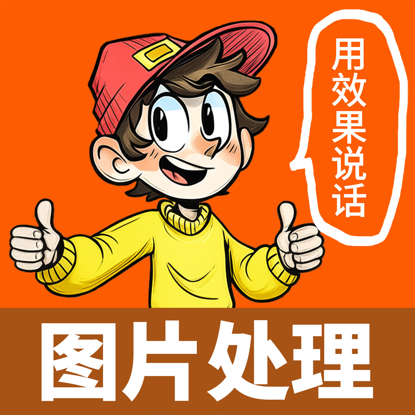 专业p图ps修图批图合成图片处理无痕p图改PDF字精修美工做图