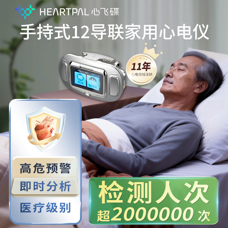 12导家用心电仪高危预警心律失常