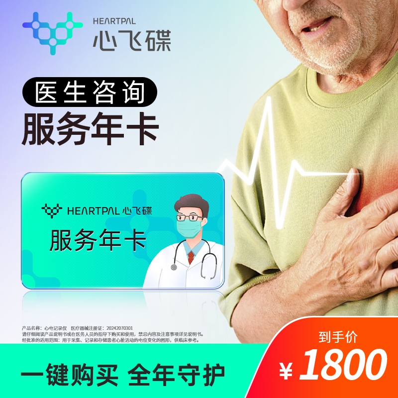 Heartpal心飞碟12导联24小时动态记录便携心电监测仪服务年卡,医疗器械,心电监测仪,淘宝优惠券,粉丝福利购,淘宝优惠卷