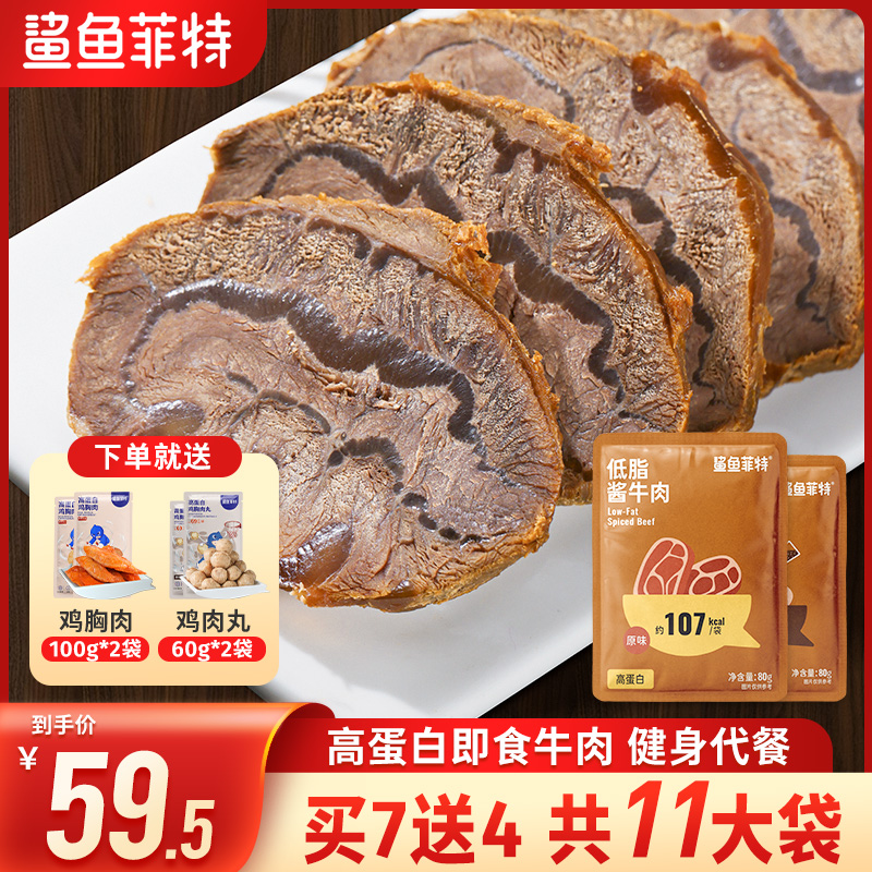 即食牛肉牛腱子鲨鱼菲特高蛋白