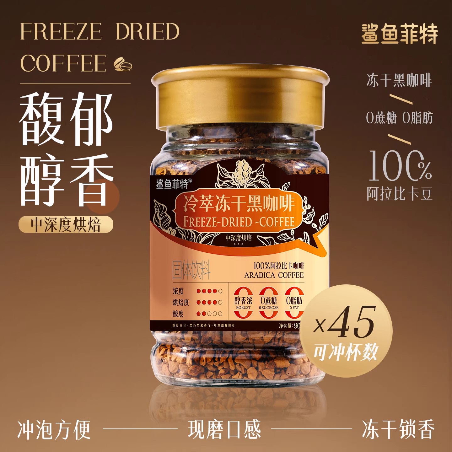 鲨鱼菲特冻干咖啡粉速溶