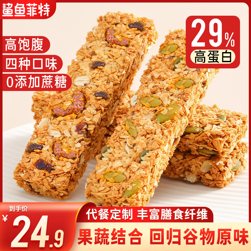 蛋白棒燕麦谷物高饱腹减脂代餐