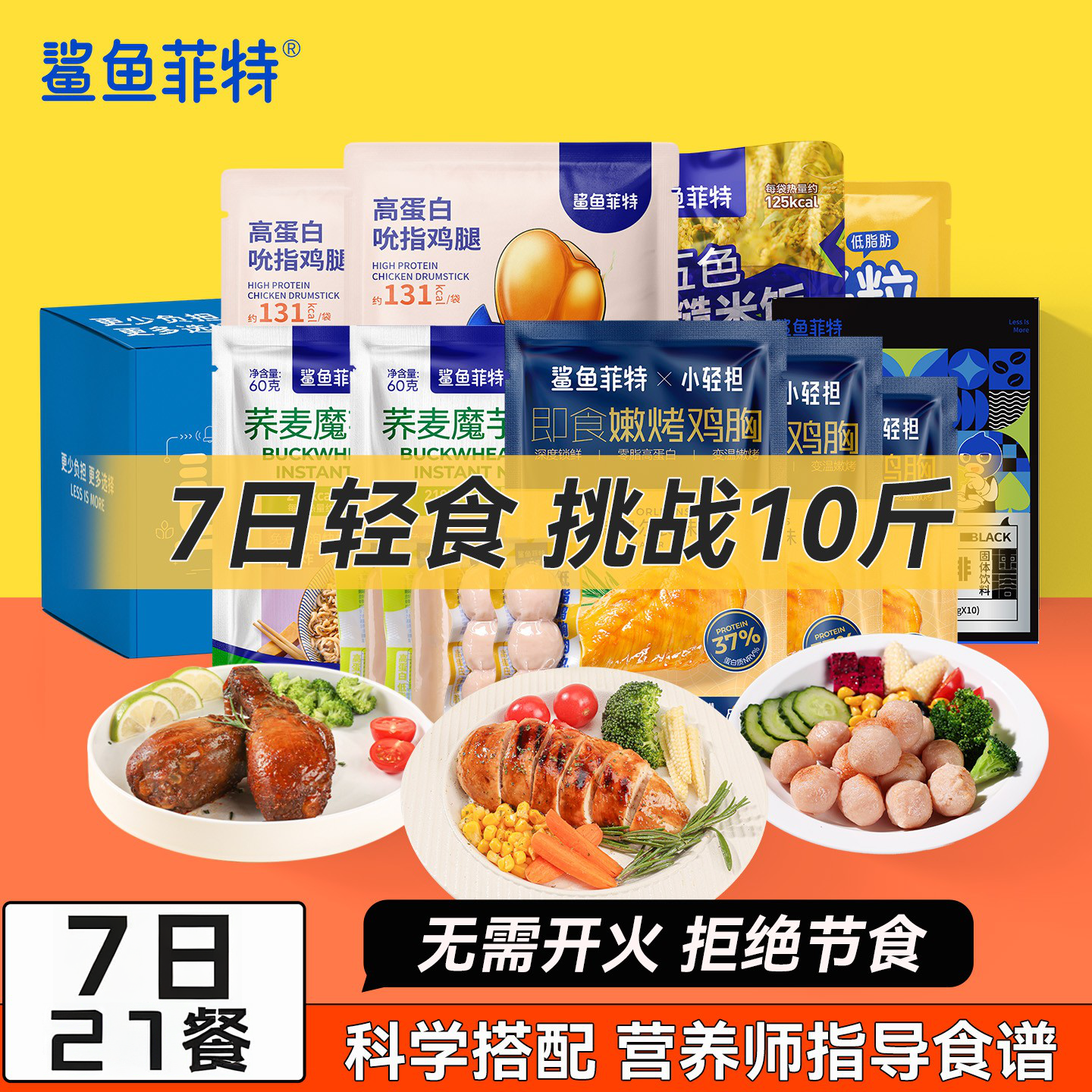 3日7天套餐鸡胸肉免煮轻断即食礼包一周健身代餐低脂卡肥主零食品,零食/坚果/特产,鸡肉零食,淘宝优惠券,粉丝福利购,淘宝优惠卷
