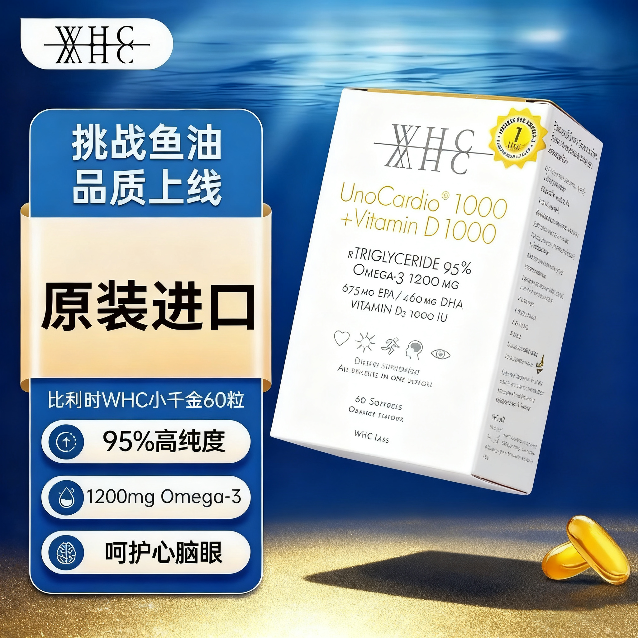 比利时WHC小千金鱼油95%纯度高含量omega3深海鱼油软胶囊60粒/盒,保健食品/膳食营养补充食品,鱼油/深海鱼油,淘宝优惠券,粉丝福利购,淘宝优惠卷