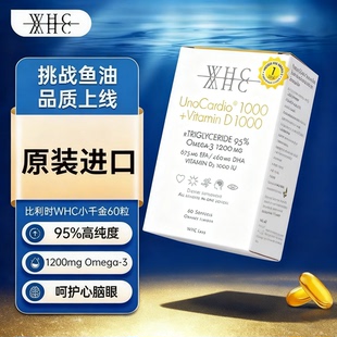 比利时WHC小千金鱼油95%纯度高含量omega3深海鱼油软胶囊60粒/盒