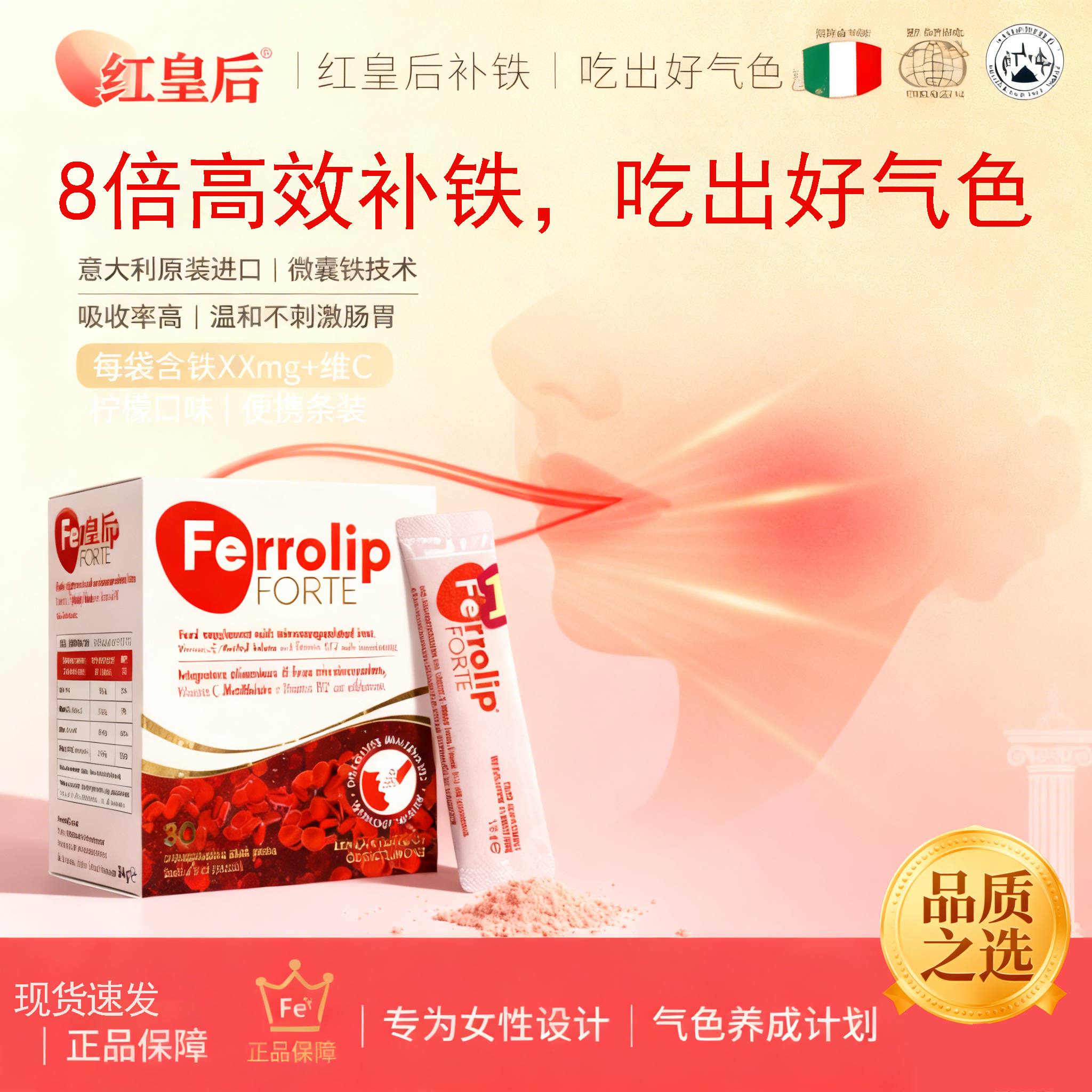 FERROLIP意之宝红皇后PLUS育血粉补铁剂升级版活性叶酸1.8g/30条,保健食品/膳食营养补充食品,铁,淘宝优惠券,粉丝福利购,淘宝优惠卷