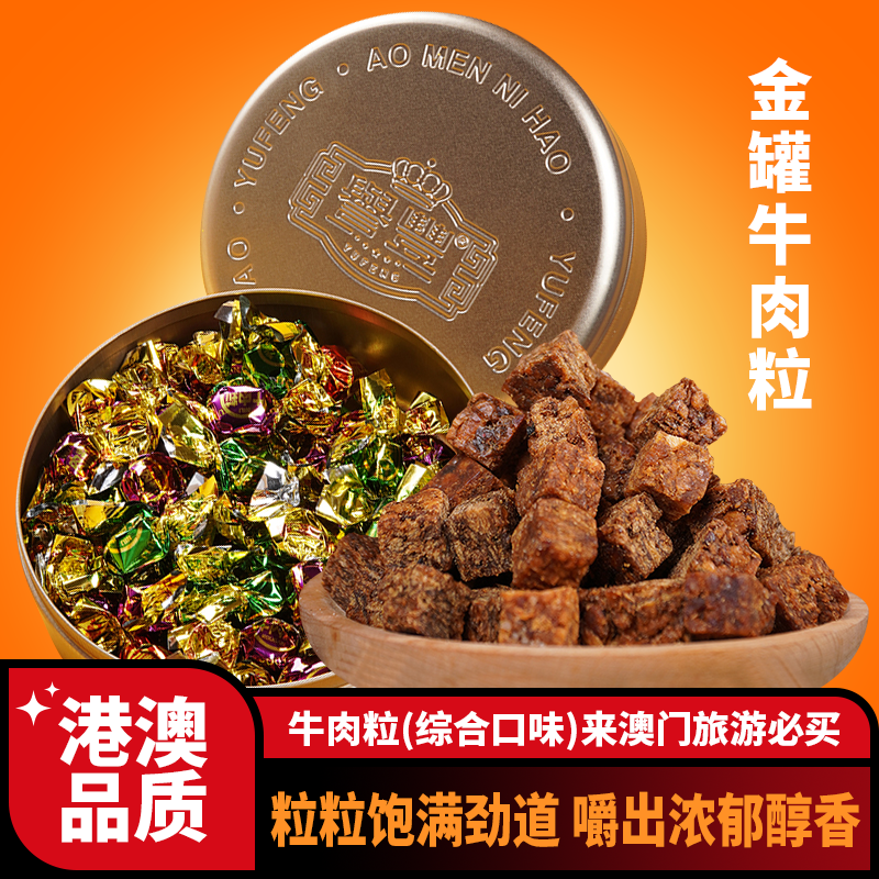 什锦味牛肉粒沙嗲五香辣牛肉粒糖果小包装零食小吃牛肉干解馋食品