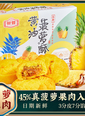 黄油菠萝酥中山特产神湾土凤梨酥澳门台湾厦门风味小吃糕点伴手礼
