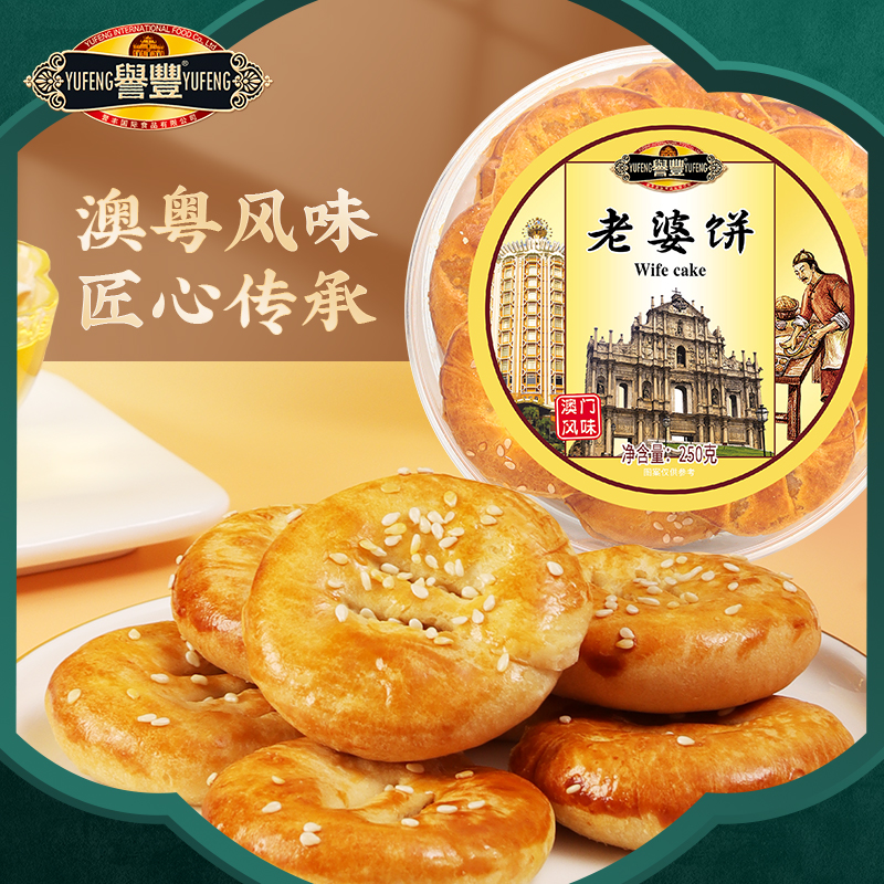 广东特产澳门手信传统正宗老婆饼糕点心休闲零食软糯馅饼早餐酥饼