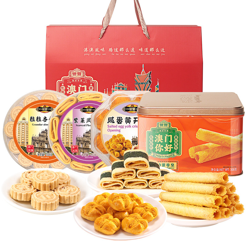 澳门手信广州广东特产珠海深圳香港糕点零食伴手礼盒包送礼品长辈