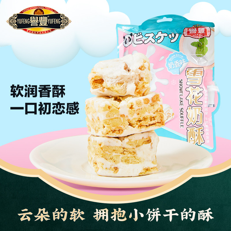 雪花酥牛奶味解馋小吃蔓越莓咸牛轧糖休闲零食奶芙沙琪玛网红糕点