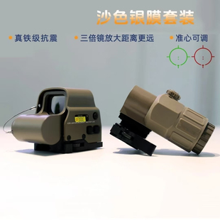 558+G33组合全息高倍抗震3倍镜望远镜摆件模型挂墙弹弓玩具配件