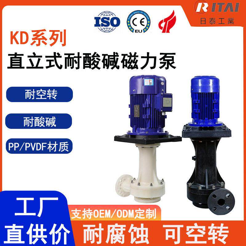 厂家直供D系列耐空转立式泵工程塑料化工泵排污处理槽外泵