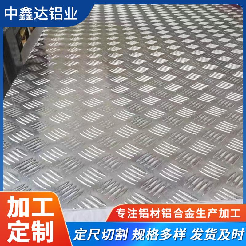 花纹铝板厂家铝板铝合金花纹板铝卷l防滑铝板压花铝板铝合金板