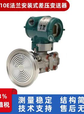 EJA210E法兰安装式压力变送器