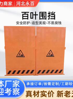 百叶冲孔围挡市政管道抢修临时可移动黄色施工围挡隔离防尘围蔽挡
