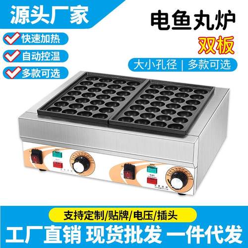 24孔章鱼小丸子机器摆摊18孔鱼丸炉章鱼烧设备电热三板小吃设备