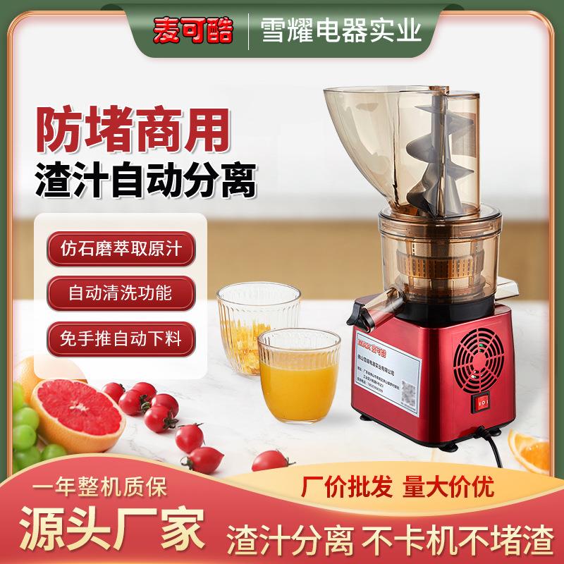 商用榨汁机多功能原汁机渣汁分离大口径果蔬生姜螺旋果汁机