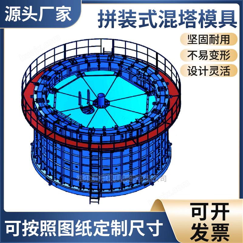 拼装式混塔模具装配式风力发电塔筒按照图纸制作尺寸风电塔筒模具