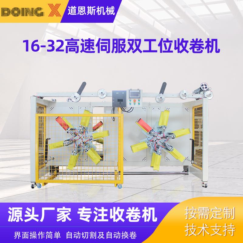 pe盘管收卷机现货供应全自动16-32高速伺服双工位收卷机