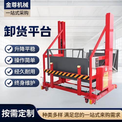 卸货平台移动式仓储物流搬运升降平台可移动液压升降机卸货平台