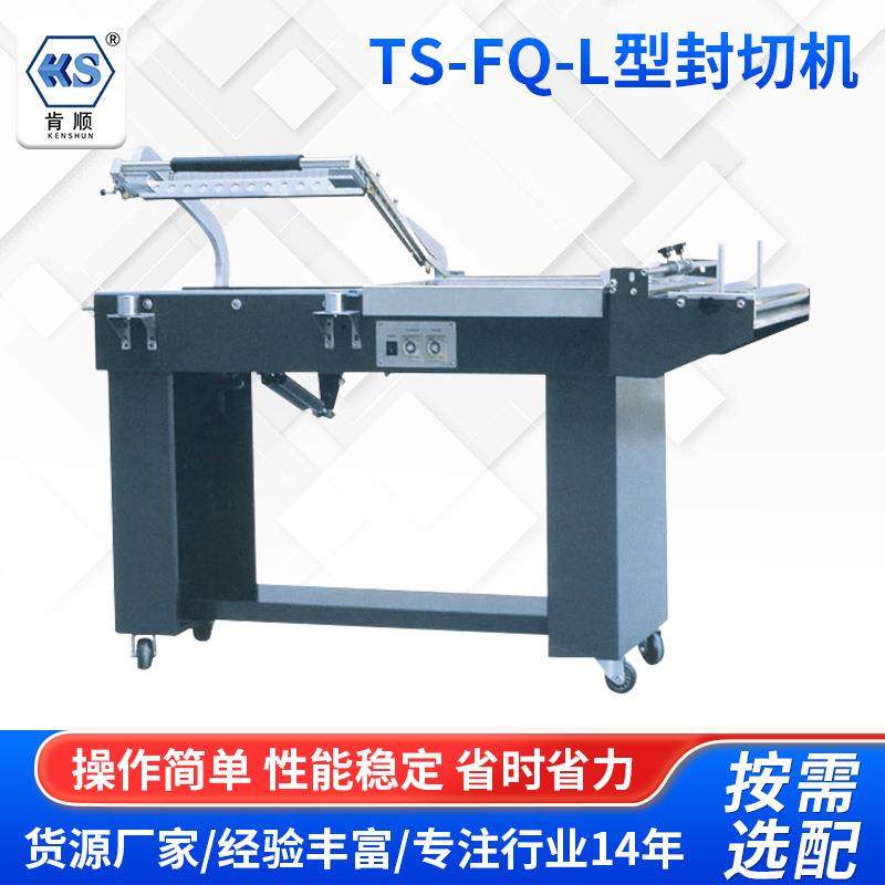 封切机自动切膜机热收缩封切机半自动L型封切包装机,办公设备/耗材/相关服务,收缩机,淘宝优惠券,粉丝福利购,淘宝优惠卷