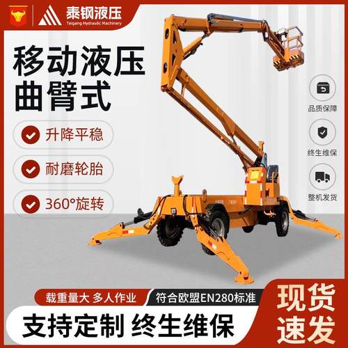 曲臂式升降机折臂伸缩电动液压自行走式高空作业平台折臂可移动