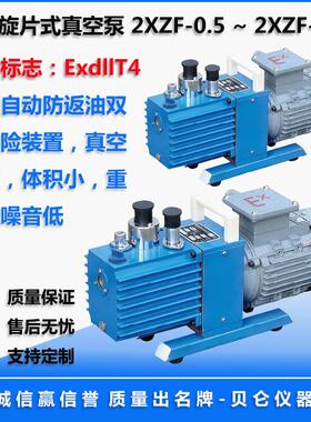 2XZF-2旋片式真空泵防爆真空泵防爆油泵有防止返油装置体积小