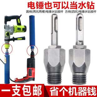 转换接头水钻头 电锤冲击钻连接杆转水钻冲击钻墙壁开孔器 加长杆