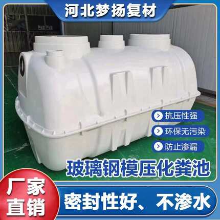 玻璃钢化粪池罐新农村专用成品家用化粪池模压玻璃钢净化槽有现货