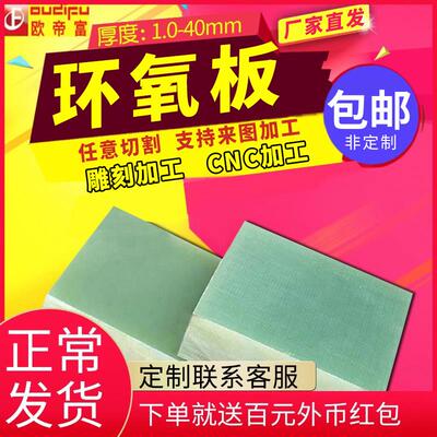 进口绿色fr4环氧板纤维板加工定制diy树脂板绝缘板条玻璃纤维板