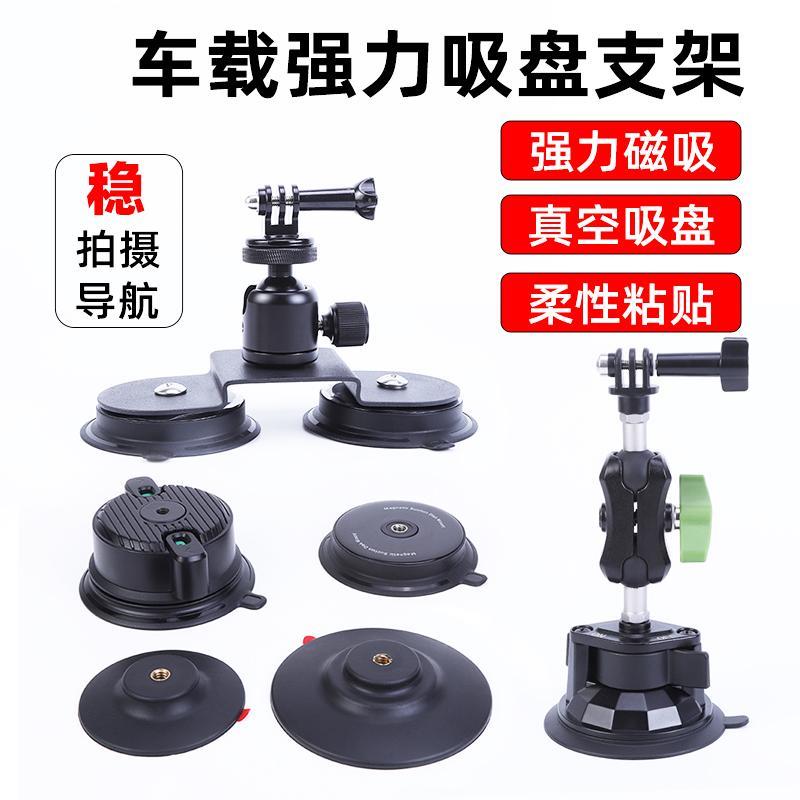磁吸粘贴真空吸盘底座支架车载内外玻璃手机运动跟拍摄影导航vlog