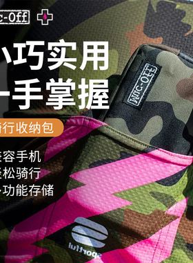 MUC-OFF自行车骑行手机包骑行包防水收纳包山地车挂包工具包便携
