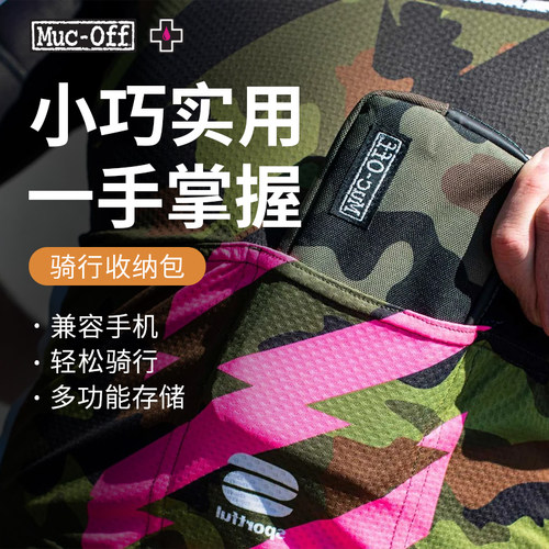 MUC-OFF防水收纳包自行车骑行包
