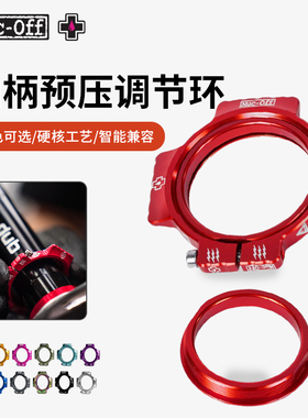 MUC-OFF自行车曲柄预压调节环公路车牙盘轴心垫圈中轴间隙调节环