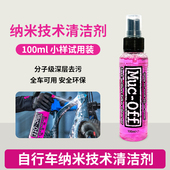 MUC OFF自行车清洁剂小样车身清洁剂去油污环法车队款