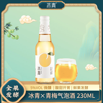 冰青果酒青梅酒微醺少女低度气泡酒甜酒女士网红果酒230ml梅酒