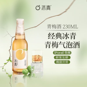 冰青果酒青梅酒微醺少女低度气泡酒甜酒女士网红果酒230ml梅酒