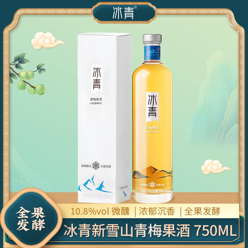 冰青青梅酒雪山梅子酒女士低度微醺10.8度果酒礼盒伴手礼750ml