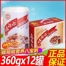 娃哈哈桂圆莲子八宝粥360g*12罐整箱特价批发营养早餐粥官方同款
