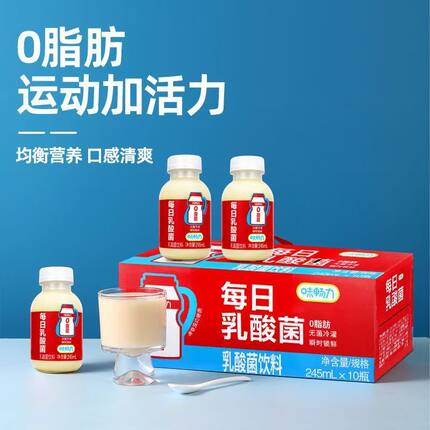 7月新货】味畅力每日乳酸菌245ml*10瓶营养饮料代餐早餐饮品